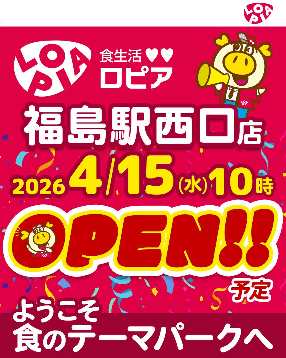 ロピア公式 tweet media