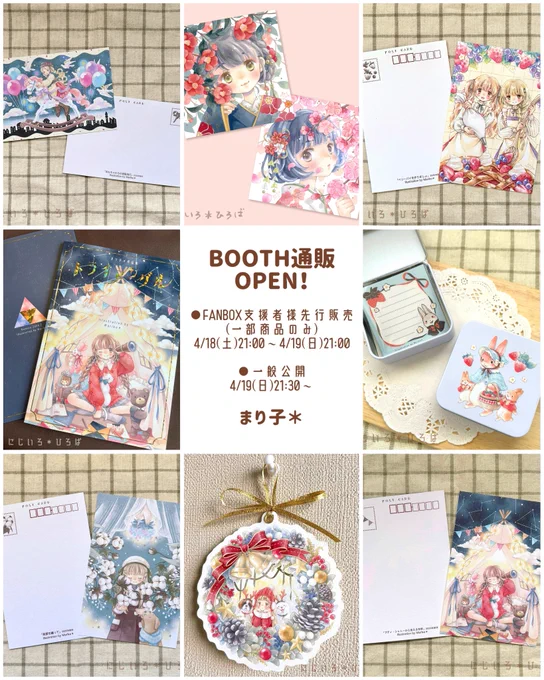 💐BOOTH通販オープンのお知らせ💐

画像の商品を追加して通販をオープン致します!(原画まだ増えます)

⚫︎4/18(土)21:00〜
・FANBOX支援者様先行販売
先行販売は新追加の原画数種類のみ。
グッズ類はこの時点で支援者様以外も閲覧、購入可能です。

⚫︎4/19(日)21:30〜
・一般公開

↓続く 