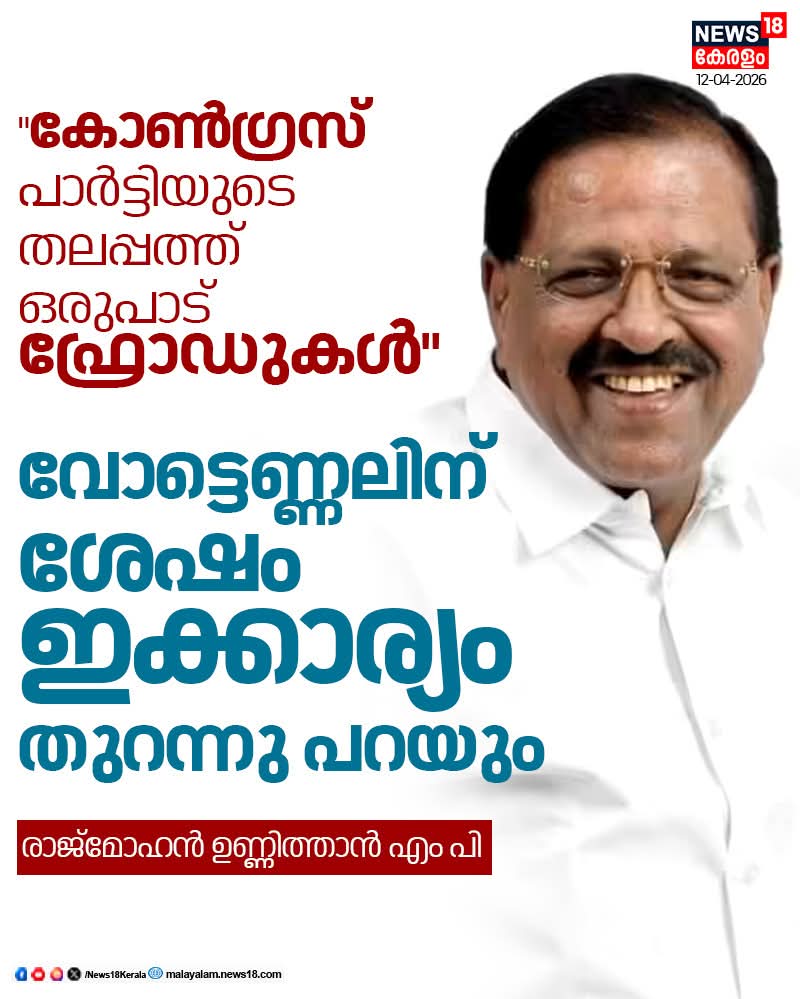 <a href="/Sajjadpsy/">Sajjad_V</a> <a href="/shafi_parambil_/">Shafi Parambil</a> ഒപ്പം ഉള്ള ഉണ്ണിത്താൻ പറയാൻ വെച്ച  പലരിൽ ഏറ്റവും പ്രമുഖൻ