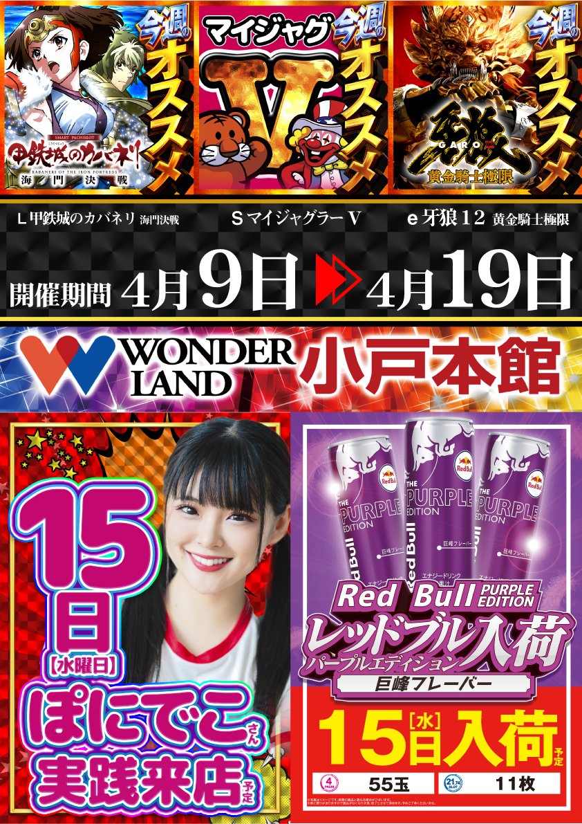 ワンダーランド小戸本館☆地域最大級4P＆21.7S専門店☆Since.2003.12.18 tweet media