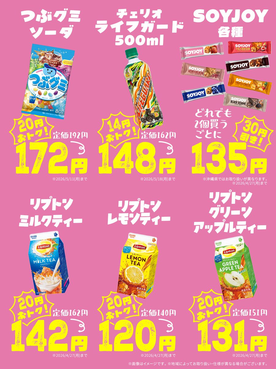人気の商品がこんなにもおトクになるなんて……！