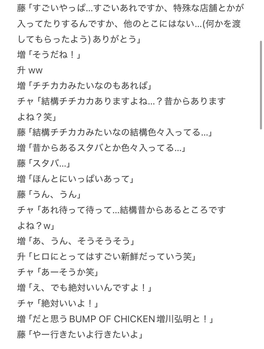 藤くんと一緒に行きたいところ

増「(食い気味で)ある」

#ポンツカ

(今日はなんか本当に疲れてたはずなのに元気になった。ヒロの癒し力、恐るべし)