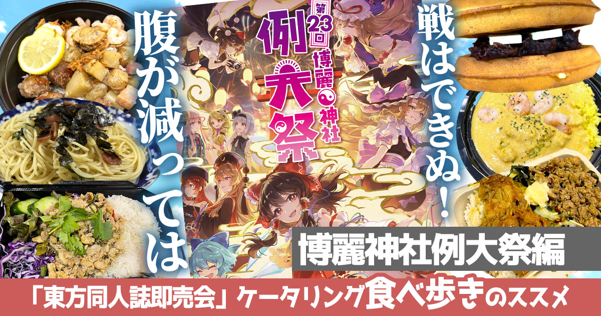 東方ステーション/東方我楽多叢誌 tweet media