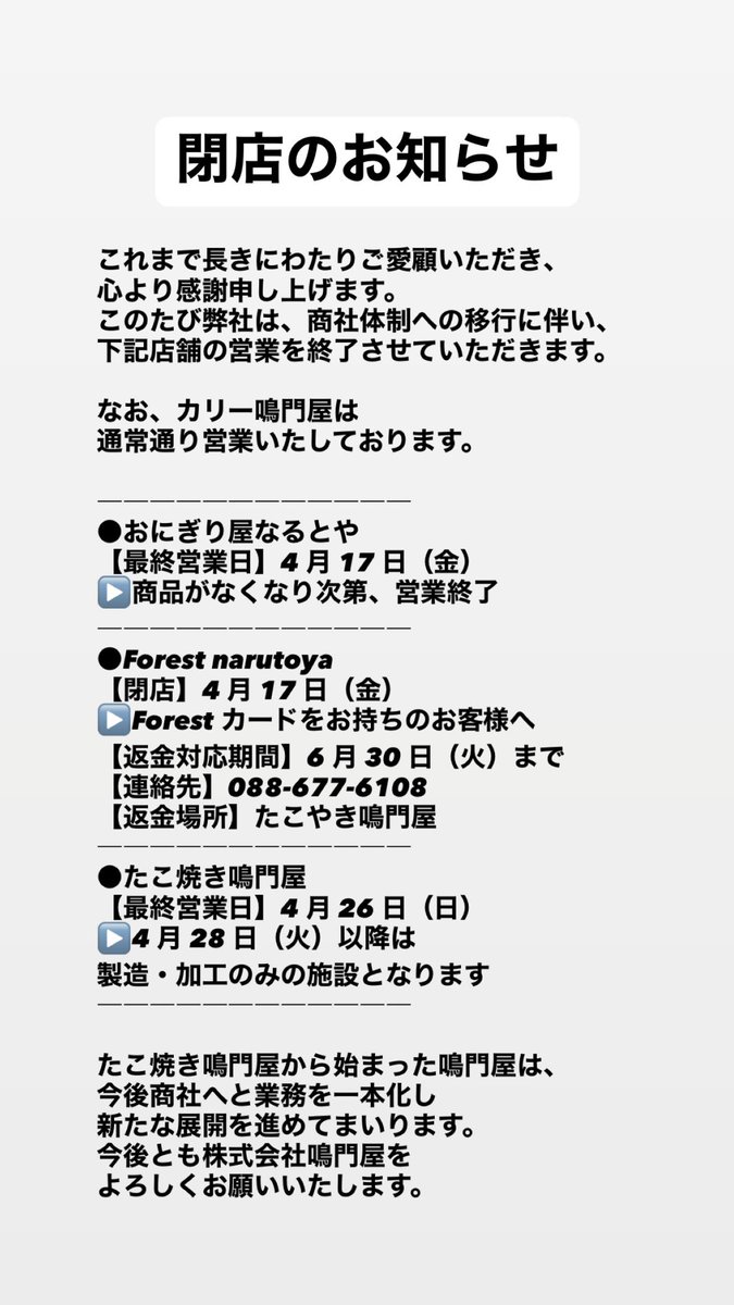 株式会社鳴門屋 tweet media