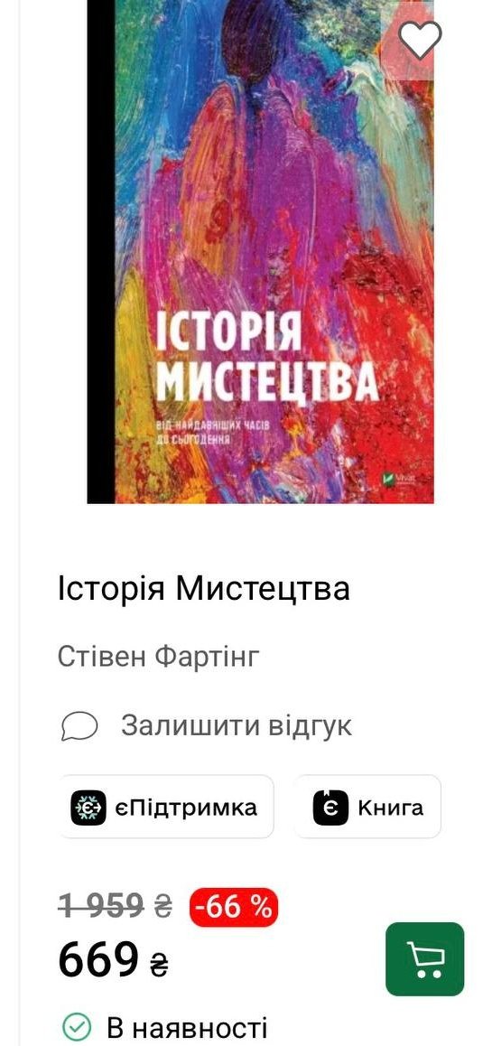 Не тупіть, швидко в Vivat. Дешевше ви вже наврядчи знайдете цей скарб 😱