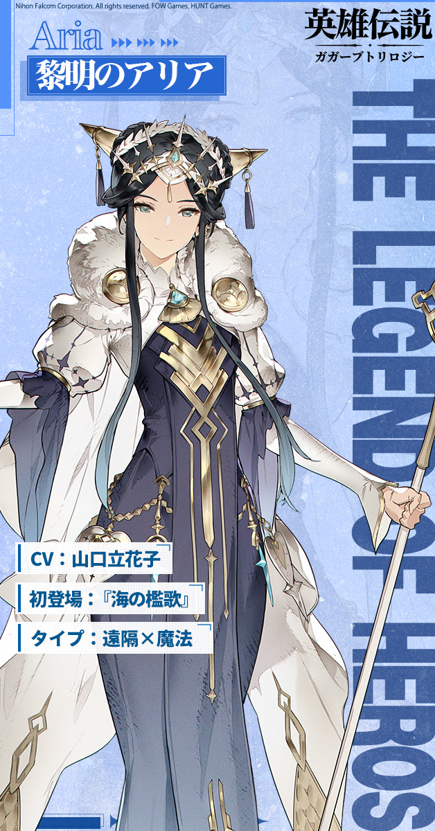 LoHGagharv_JP's tweet image. 📢まもなくピックアップ召喚に登場する英雄をご紹介！

🔹キャラ名：ヌメロスの皇后－黎明のアリア
🔹ダメージタイプ：魔法ダメージ
🔹ロール：遠距離/ヒーラー/バッファー

⚔️オリジン武器：
【ドミナント】
——あらゆる音を協和音に調整できる物。