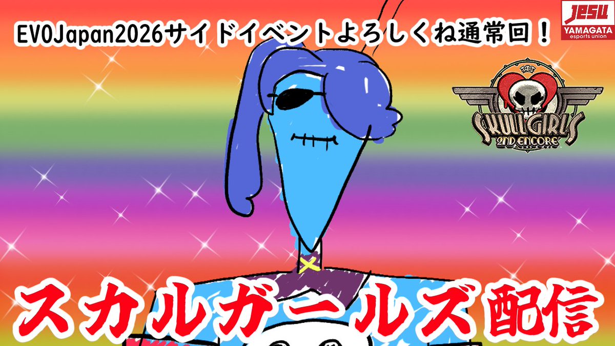 山形県eスポーツ連合(YeSU) tweet media