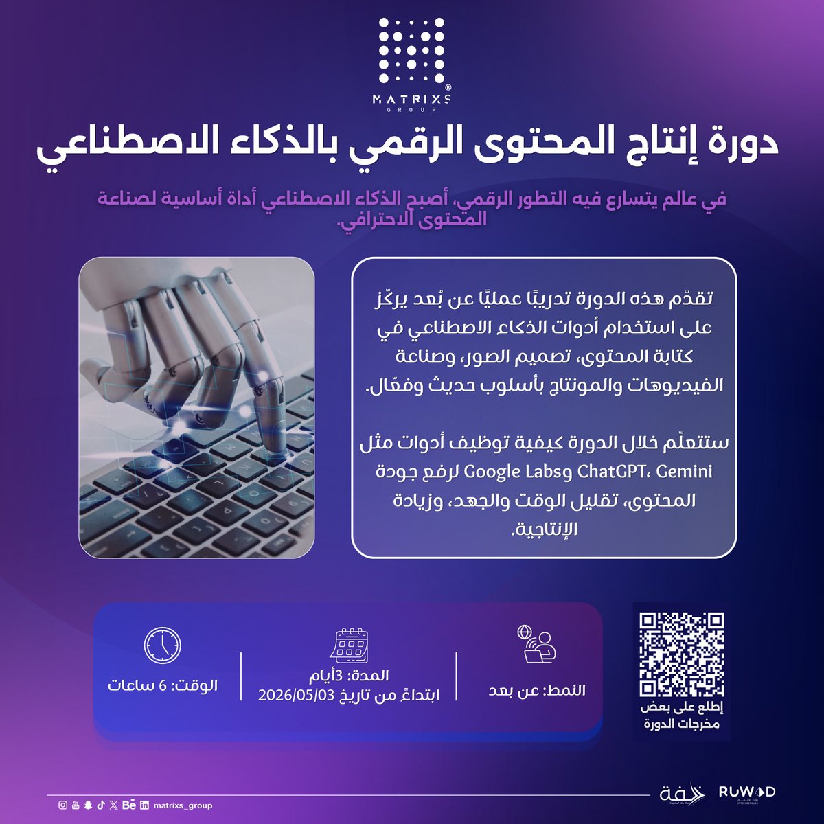 Matrixs Group® |مجموعة ماتركس tweet media