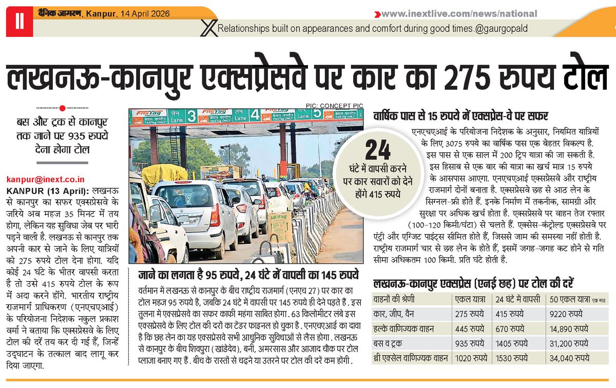 JagoKanpurJago's tweet photo. #LucknowKanpurExpressway पर कार का 275 रुपय टोल

#कानपुर #Kanpur #NE6 #KanpurLucknowExpressway #UdyogExpressway #AwadhExpressway #EastWestCorridor #NH27 #KanpurTraffic #KanpurJam #NHAI #JagoKanpurJago