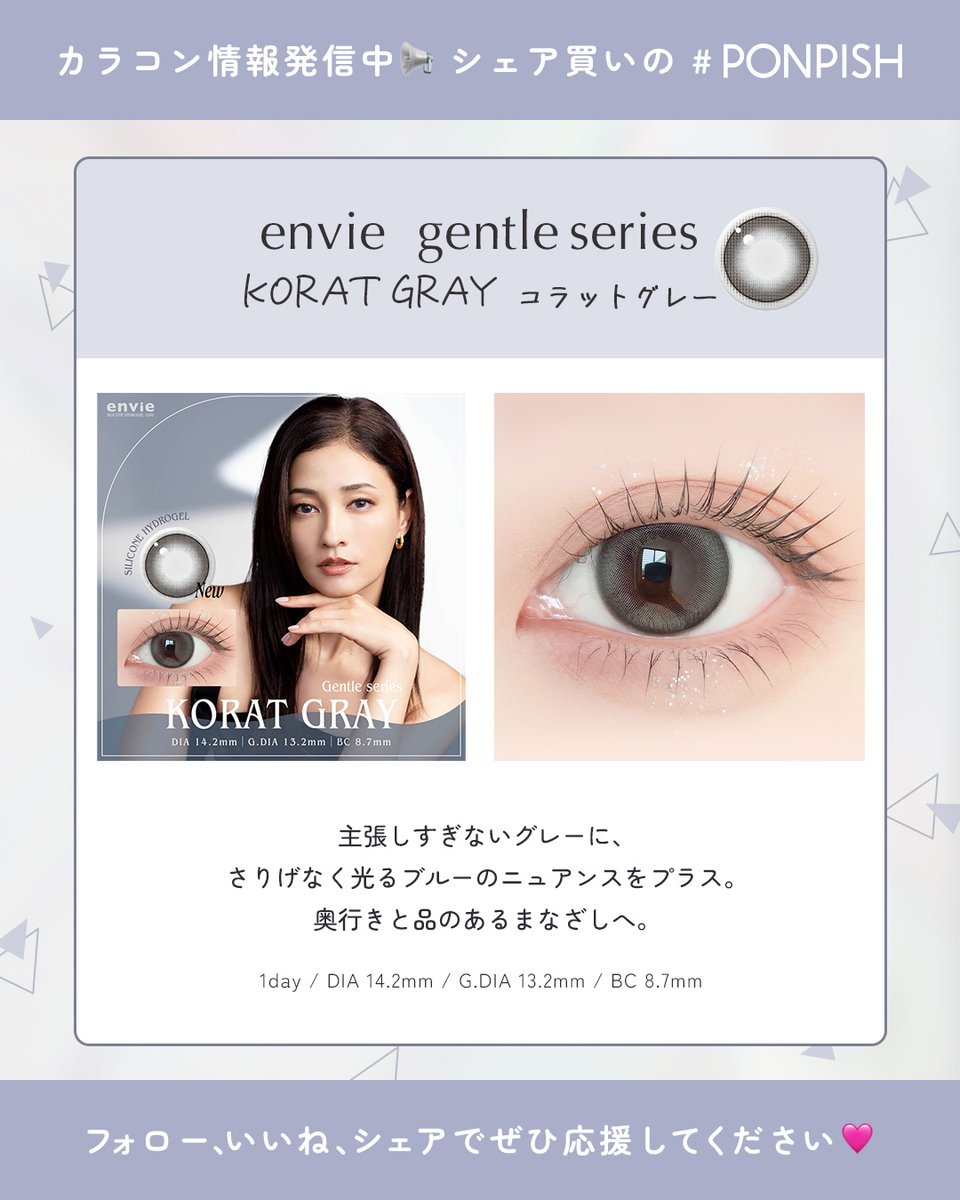 カラコン通販 PONPISH（ポンピッシュ）公式 tweet media