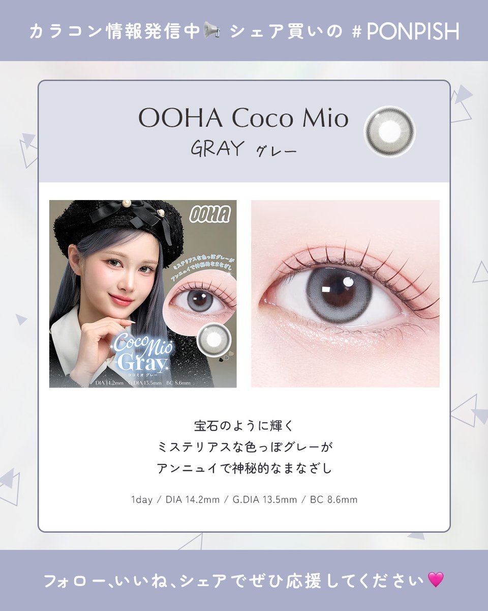 カラコン通販 PONPISH（ポンピッシュ）公式 tweet media