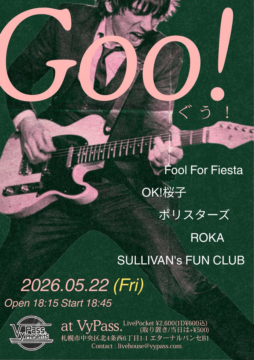 【新着ライブ】

『Goo!』

2026/5/22(金)
@ 札幌VyPass.
OPEN 18:15 / START 18:45
Livepocket 一般 ¥2,600（1D込）※取置/当日券は+￥500
livepocket.jp/e/yoamq

w)
Fool For Fiesta
OK!桜子
ポリスターズ
ROKA

久しぶりのライブです、是非に