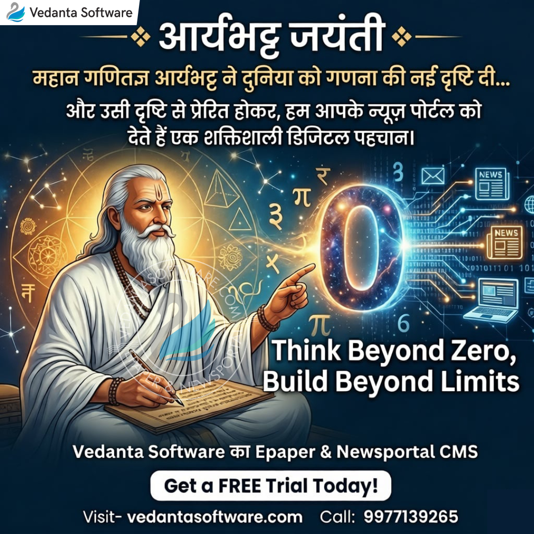 vedantasoftware's tweet image. गणना के महान आचार्य Aryabhata को नमन 🙏 शून्य से अनंत तक की सोच… अब आपके न्यूज़ पोर्टल को मिले डिजिटल उड़ान 🚀 Vedanta Software के साथ बनाइए Powerful Epaper &amp;amp; News Portal CMS.
#AryabhataJayanti #VedantaSoftware #NewsPortal #EpaperCMS #CMS #NewsWebsite