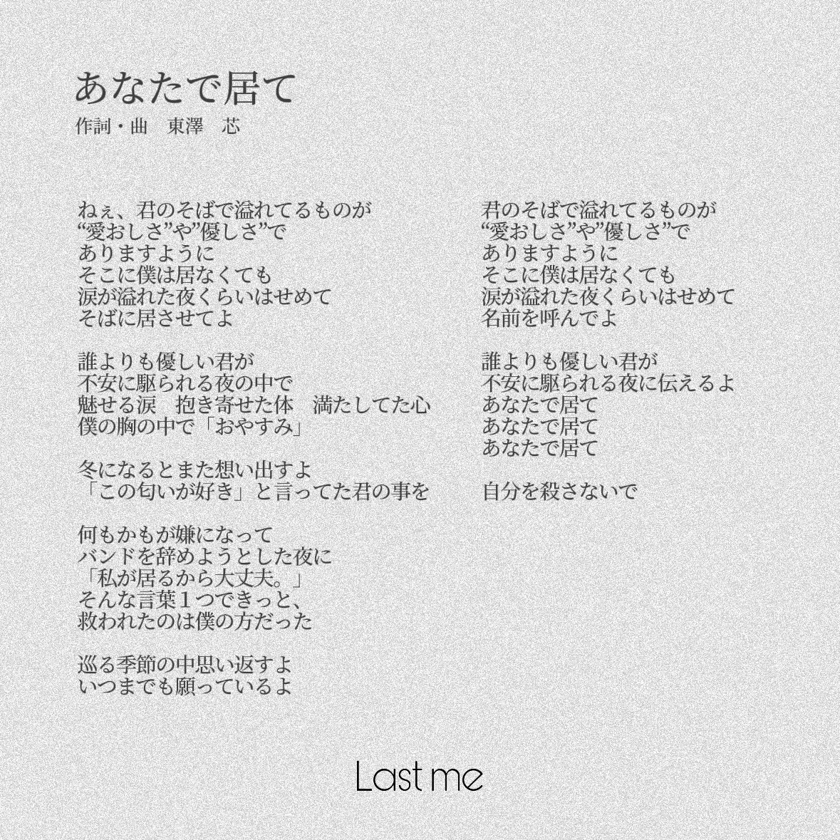 lastme_03's tweet photo. 「あなたで居て」

2026.4.25 0:00〜
配信開始。

君のそばで溢れてるものが
“愛おしさ”や”優しさ”で
ありますように。

祈りの曲。

#lastme
#あなたで居て
#インディーズバンド
#邦ロック https://t.co/n2YrYD92cJ