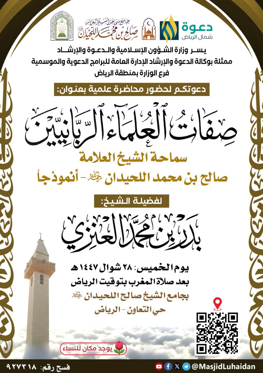 Shaykh Saleh Al-Luhaidan Mosque Lectures - EN tweet media