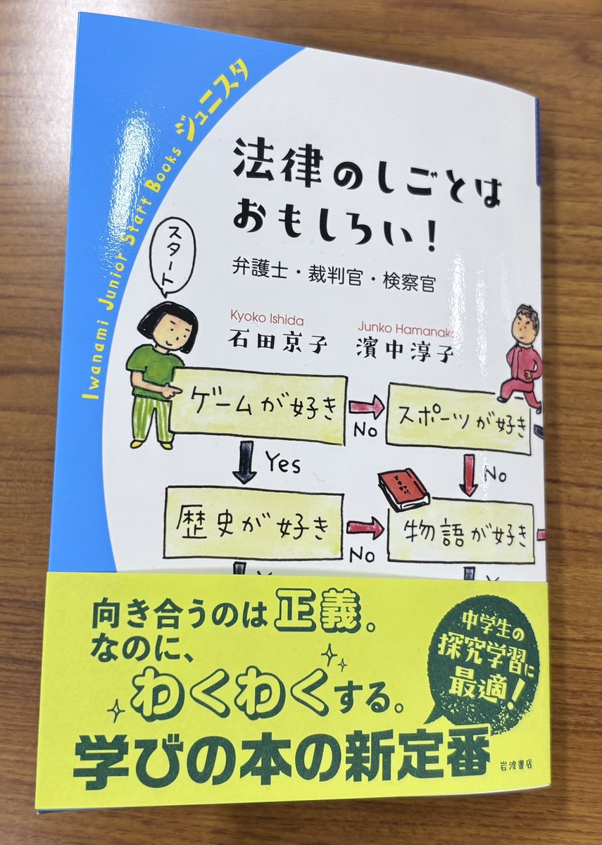 岩波ジュニア新書 tweet media