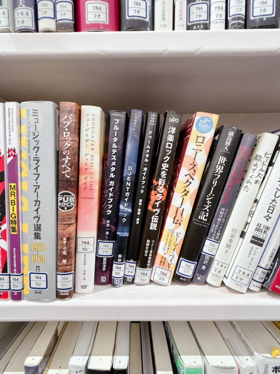 図書館にドゥーム、ブルデス、djentガイドブックあるんだ…