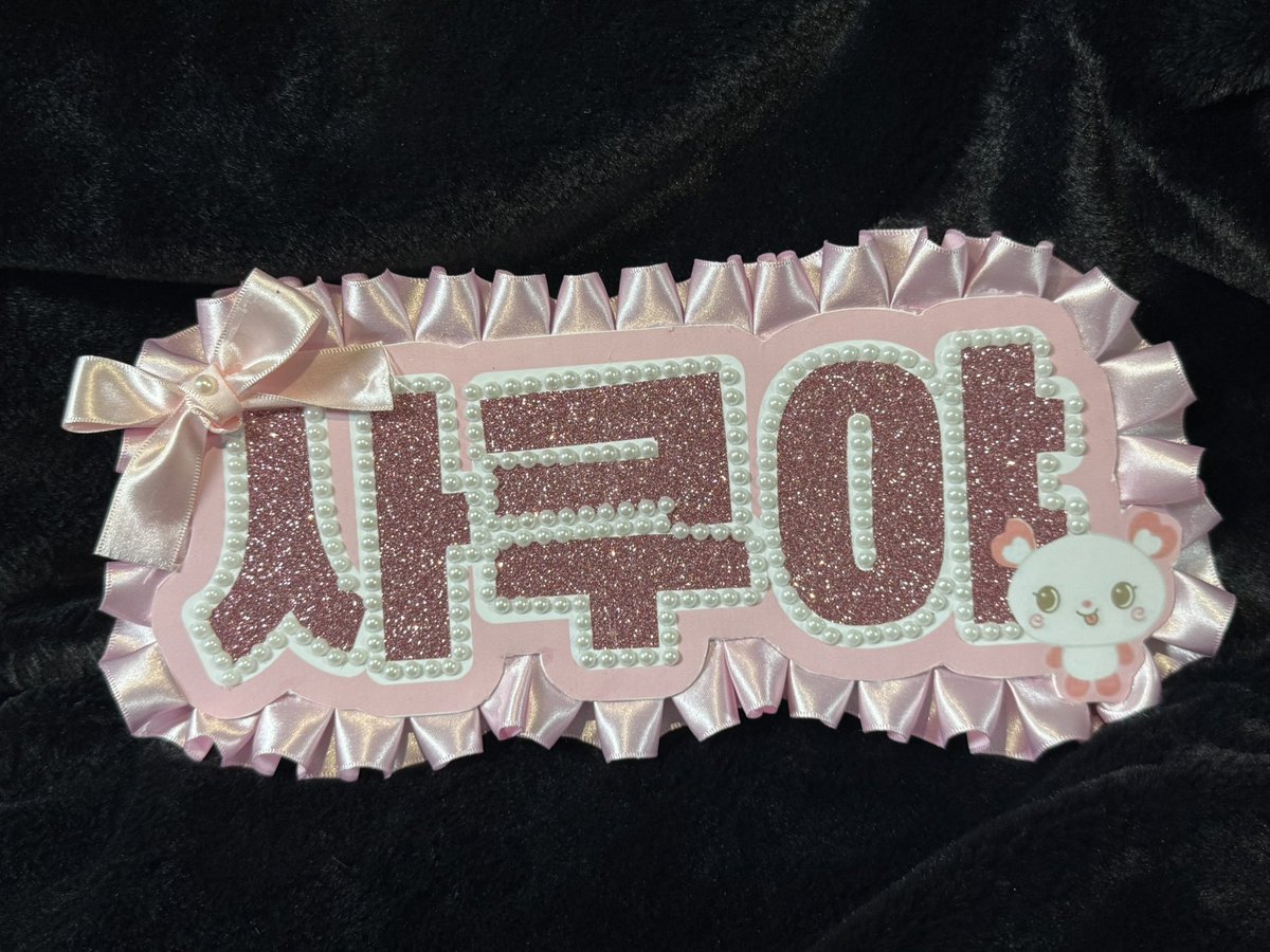 ⭐️별하 네임보드 커미션 / 주문제작 ⭐️ tweet media