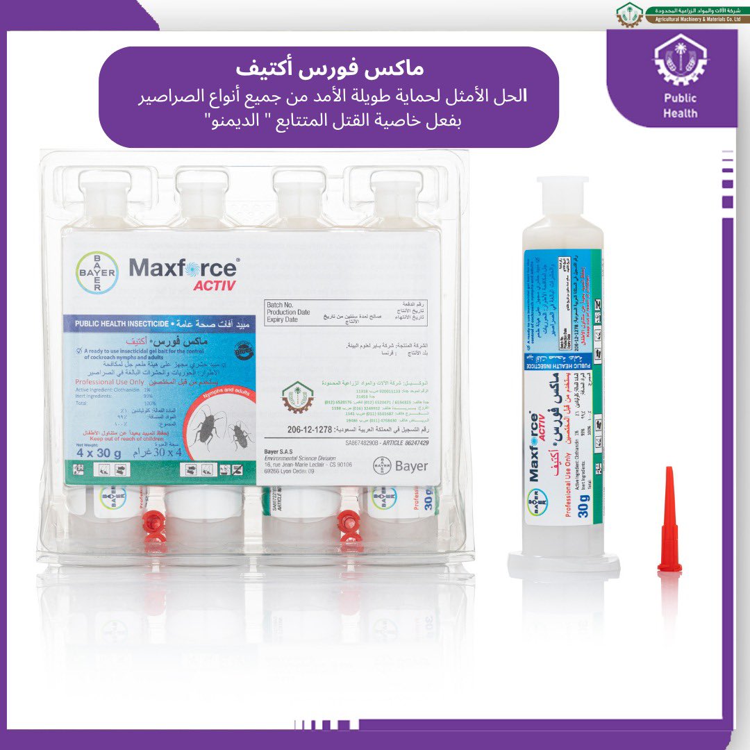 AMMC Agriculture - شركة الآلات والمواد الزراعية tweet media