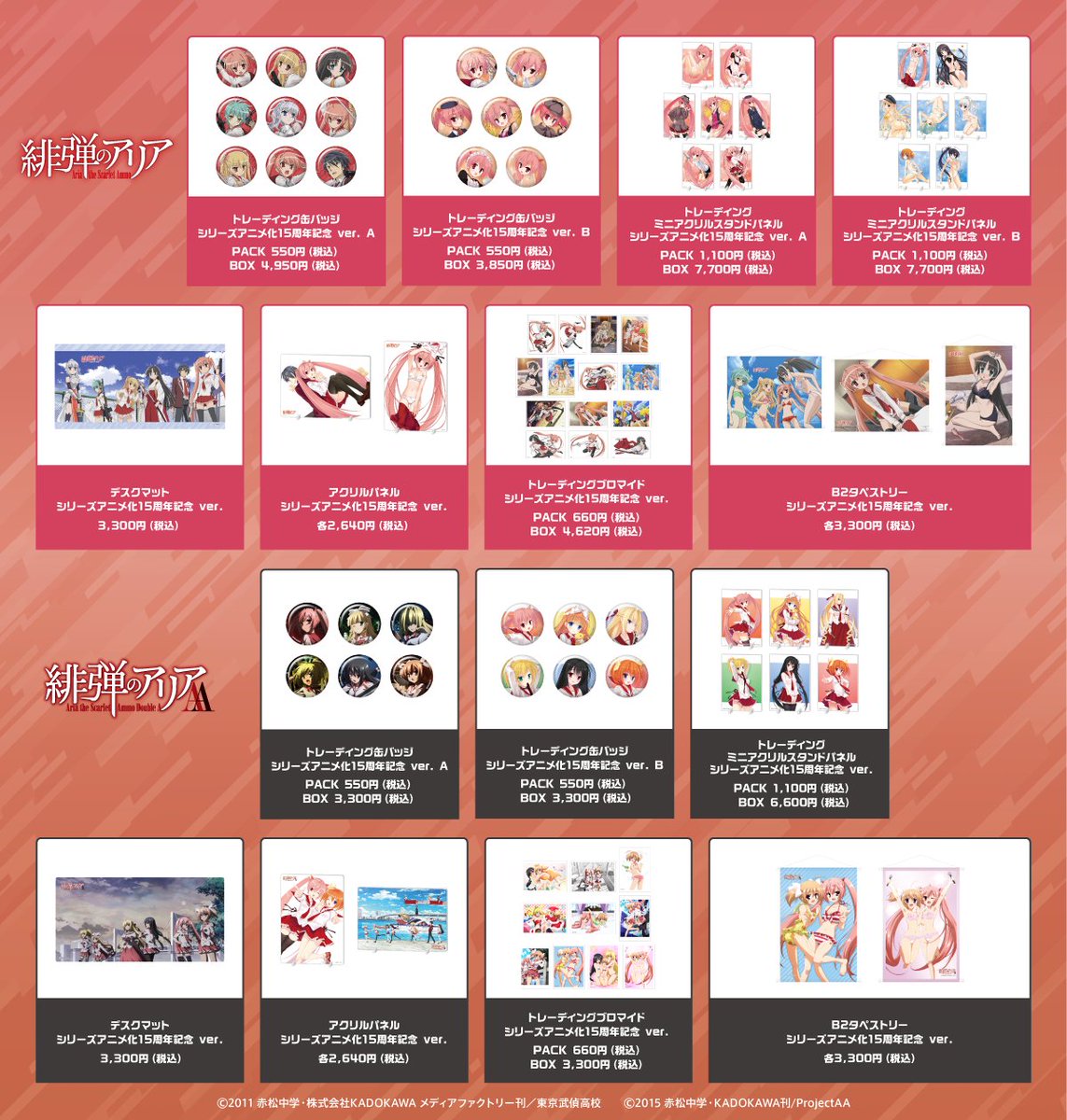 TVアニメ「緋弾のアリア」祝・15周年 tweet media