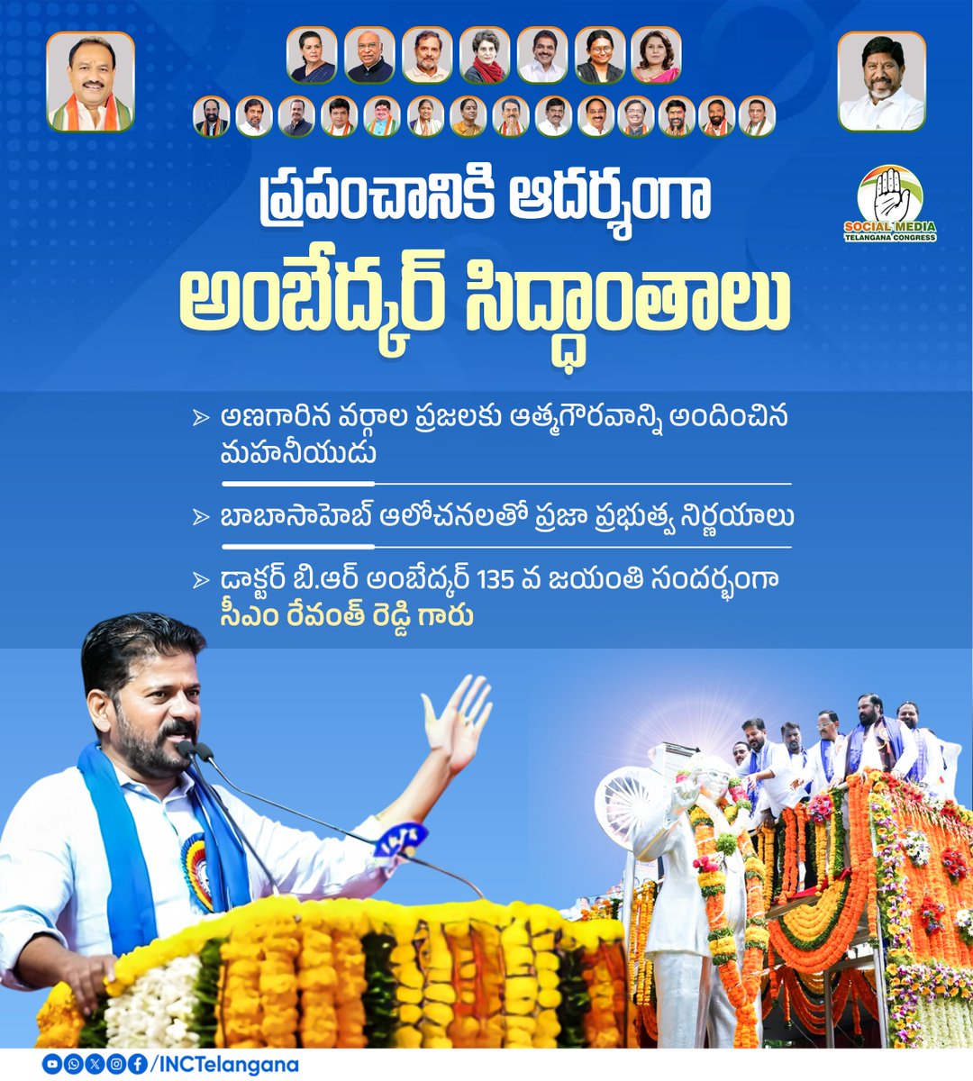 INCTelangana's tweet image. ప్రపంచానికి ఆదర్శంగా అంబేద్కర్ సిద్ధాంతాలు

అణగారిన వర్గాల ప్రజలకు ఆత్మగౌరవాన్ని అందించిన 
మహనీయుడు 

బాబాసాహెబ్ ఆలోచనలతో ప్రజా ప్రభుత్వ నిర్ణయాలు

డాక్టర్ బి ఆర్ అంబేద్కర్ 135 వ జయంతి సందర్భంగా సీఎం రేవంత్ రెడ్డి గారు 
@revanth_anumula 
#Babasahebprinciples
#Selfrespect