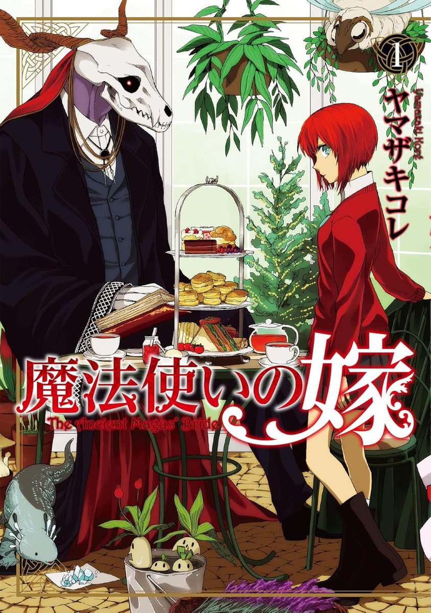 y*m様 魔法使いの嫁・１・サイン入り