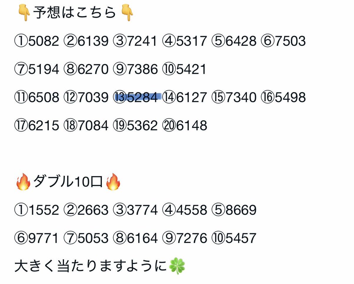とと。宝くじ tweet media