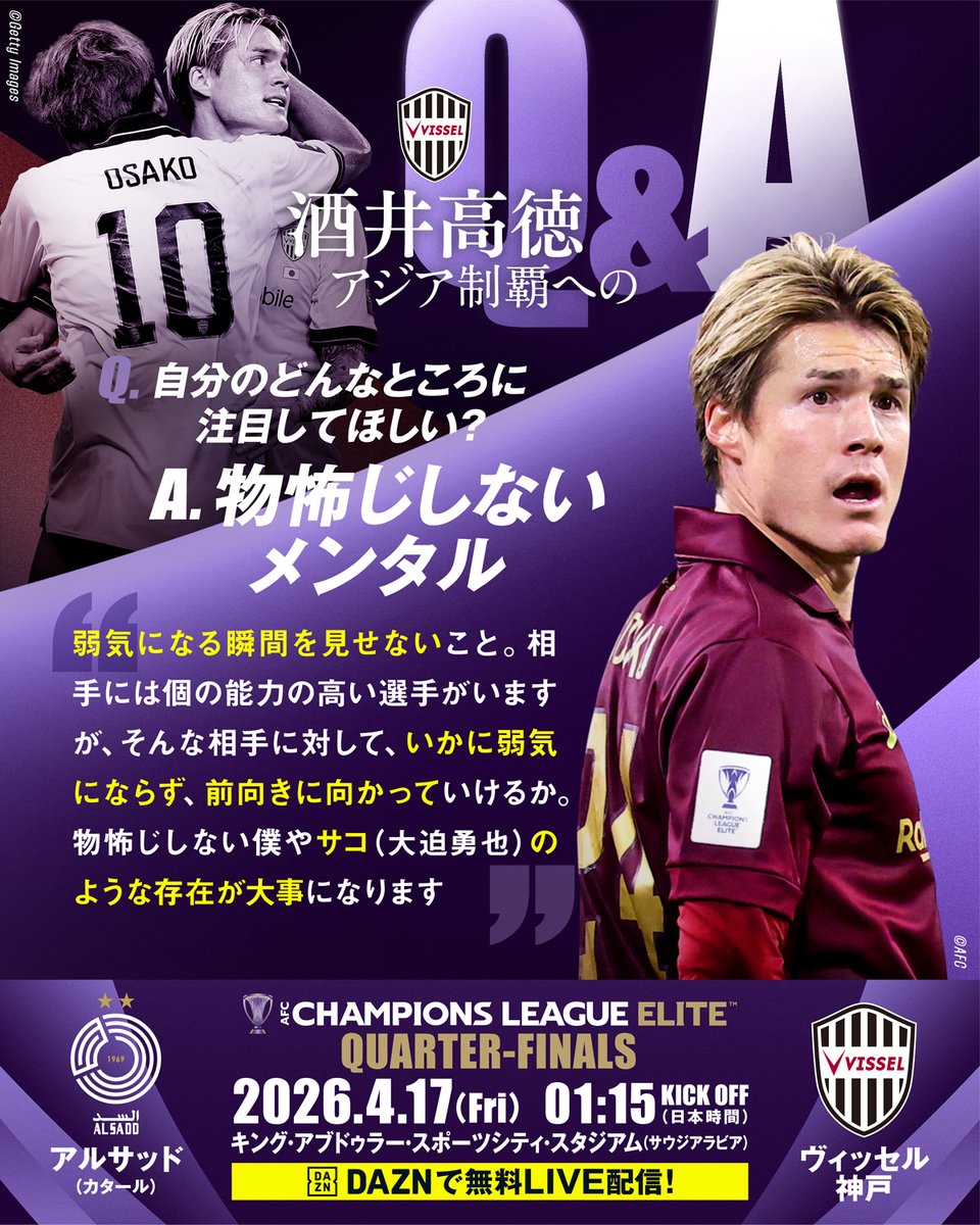 J_League's tweet photo. ヴィッセル神戸 酒井高徳
アジア制覇へのQ&amp;A💬

🏆 AFCチャンピオンズリーグエリート 準々決勝
🆚 アルサッド vs ヴィッセル神戸
📅 4/17(金) 1:15KO
📺 DAZNで無料LIVE配信

@visselkobe
#ACLElite #Ｊリーグ https://t.co/nxa24rh0xr