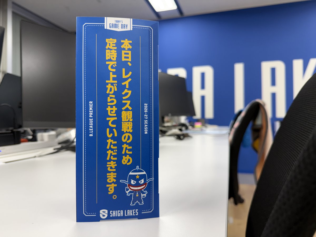 shigalakestars's tweet photo. 平日ナイトゲームにより多くの方にご来場いただくため、こんなものを作ってみました👀

皆さんのデスクにいかがでしょうか❓🤔

#平日夜はレイクス https://t.co/b0leGELekJ