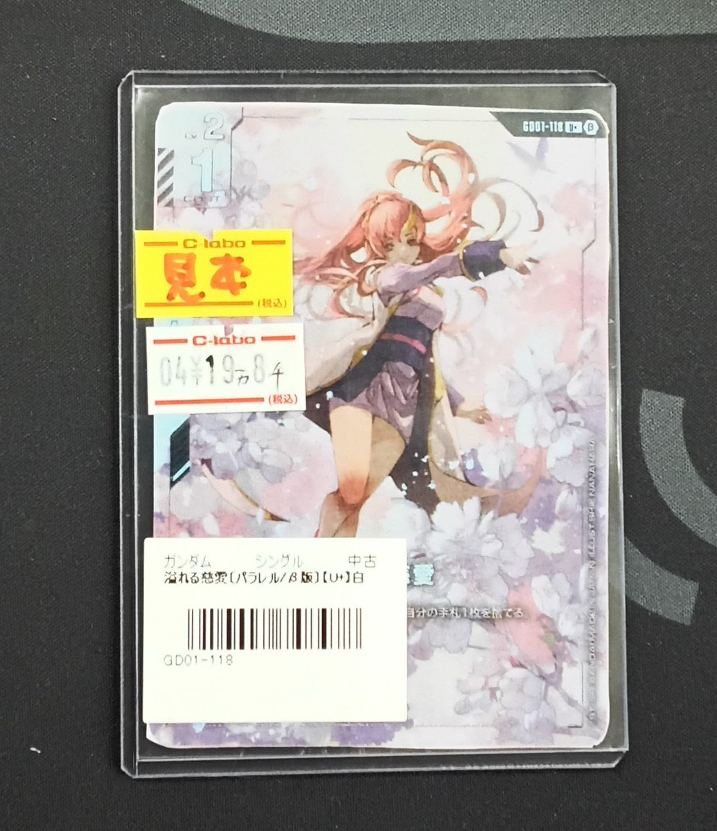ガンダムカード販売情報】 溢れる慈愛(β版)が 入荷いたしました⭐ 状態
