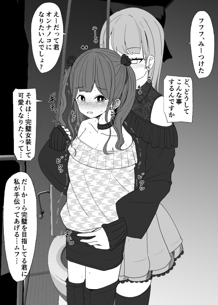 #DIDの日
女装自縛中にドSお姉さんに見つかってしまった男の娘の末路 