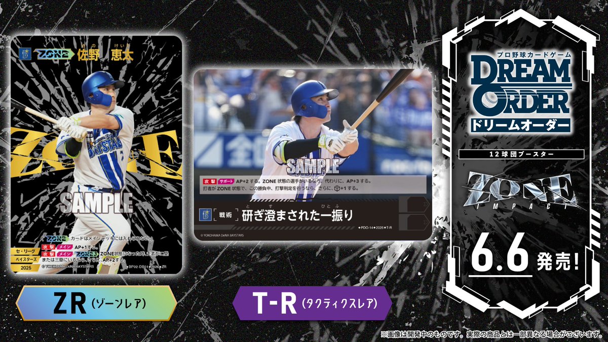 ドリオ カード紹介】 横浜DeNAベイスターズ 【ZONE】佐野 恵太(ZR