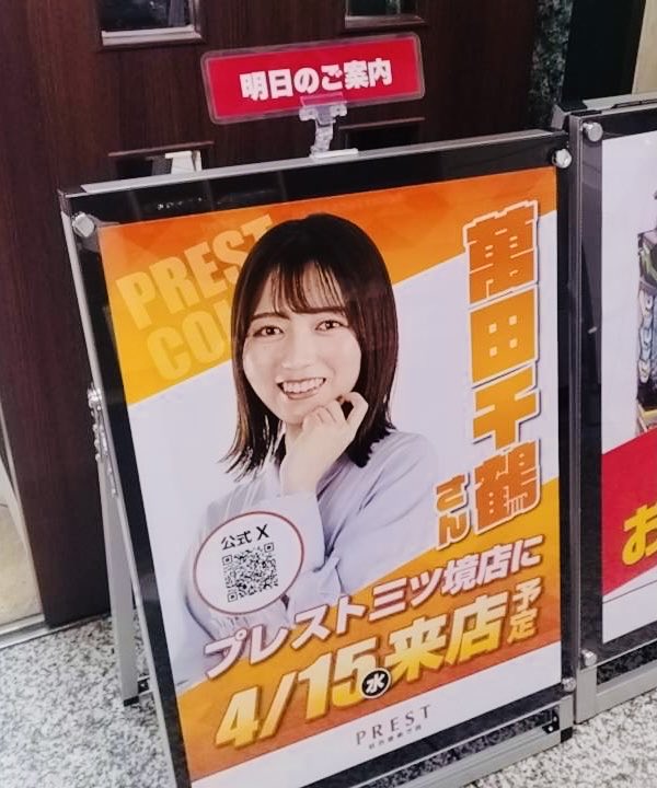 PREST三ツ境店【Staff公式】 tweet media