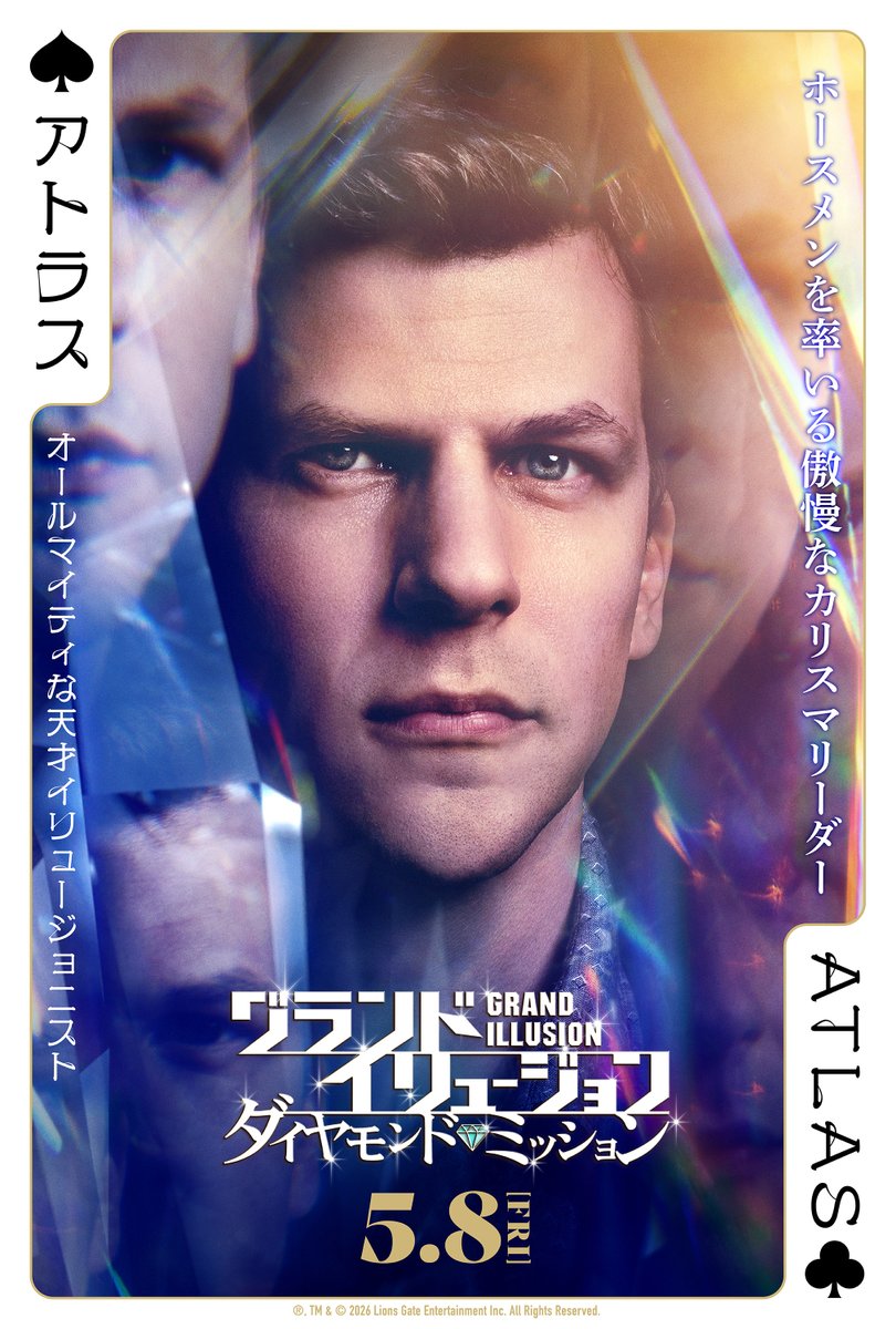 映画『グランド・イリュージョン/ダイヤモンド・ミッション』公式💎 tweet media