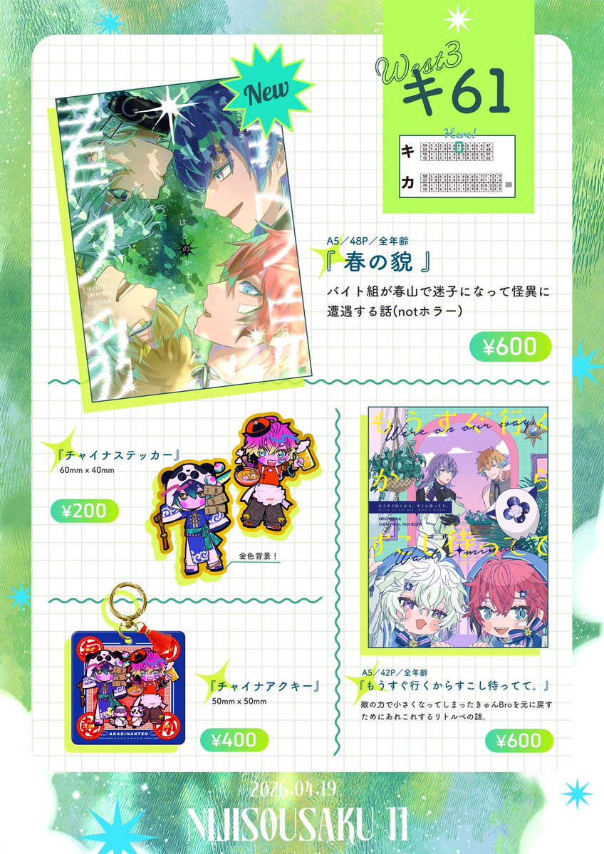 🌷 #にじそうさく11　お品書き🌷
【西3キ-61】

当日はよろしくお願いします！
▼相互様取り置きフォーム
forms.gle/V843jRWpS12e1y…

▼ツリーにサンプル