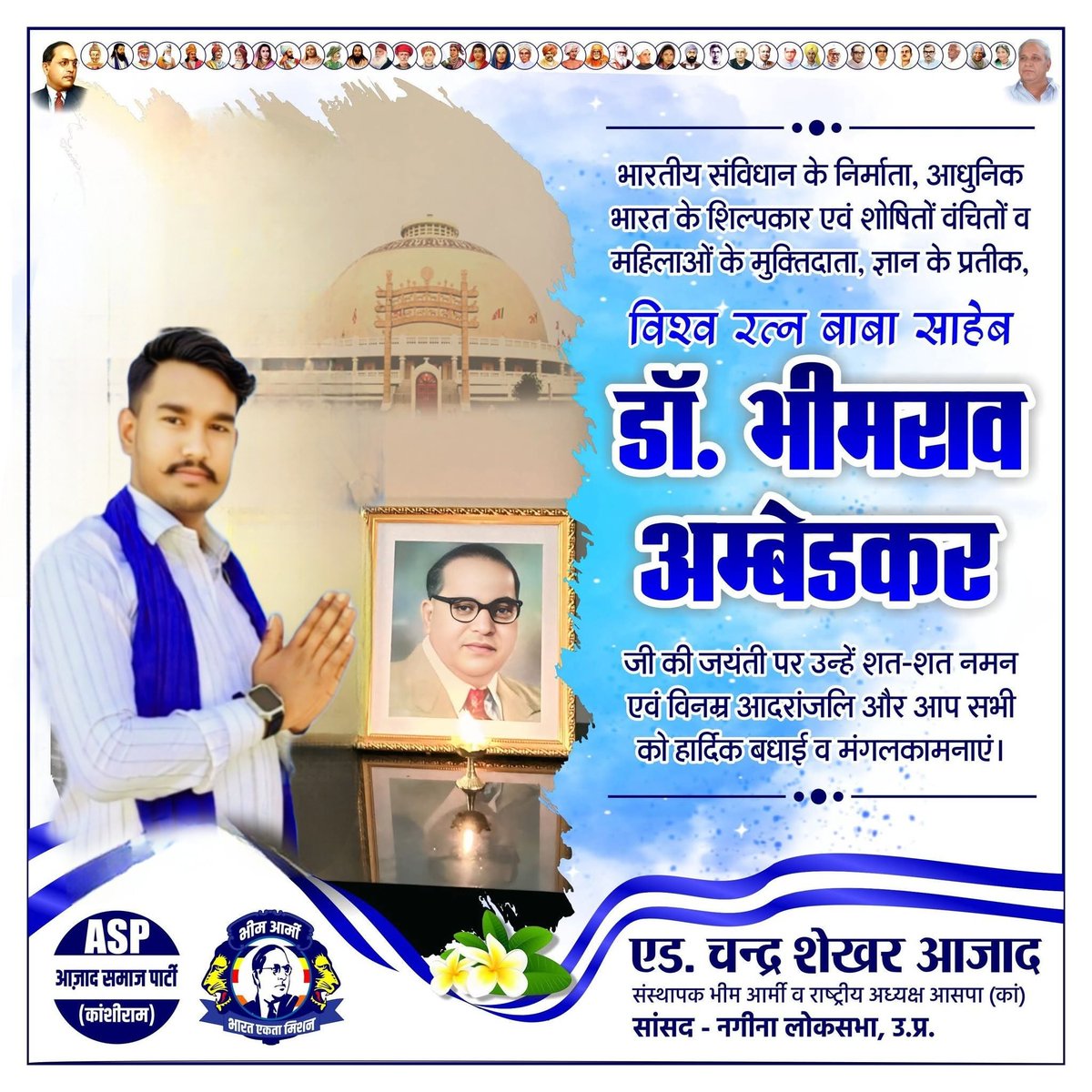 Sintukumar56169's tweet photo. भारतीय संविधान के निर्माता, आधुनिक भारत के शिल्पकार एवं शोषितों वंचितों व महिलाओं के मुक्तिदाता, ज्ञान के प्रतीक, विश्व रत्न बाबा साहेब डॉ. भीमराव अम्बेडकर जी की जयंती पर उन्हें शत-शत नमन एवं विनम्र आदरांजलि और आप सभी को हार्दिक बधाई व मंगलकामनाएं।

#AmbedkarJayanti https://t.co/p47iB9QMft
