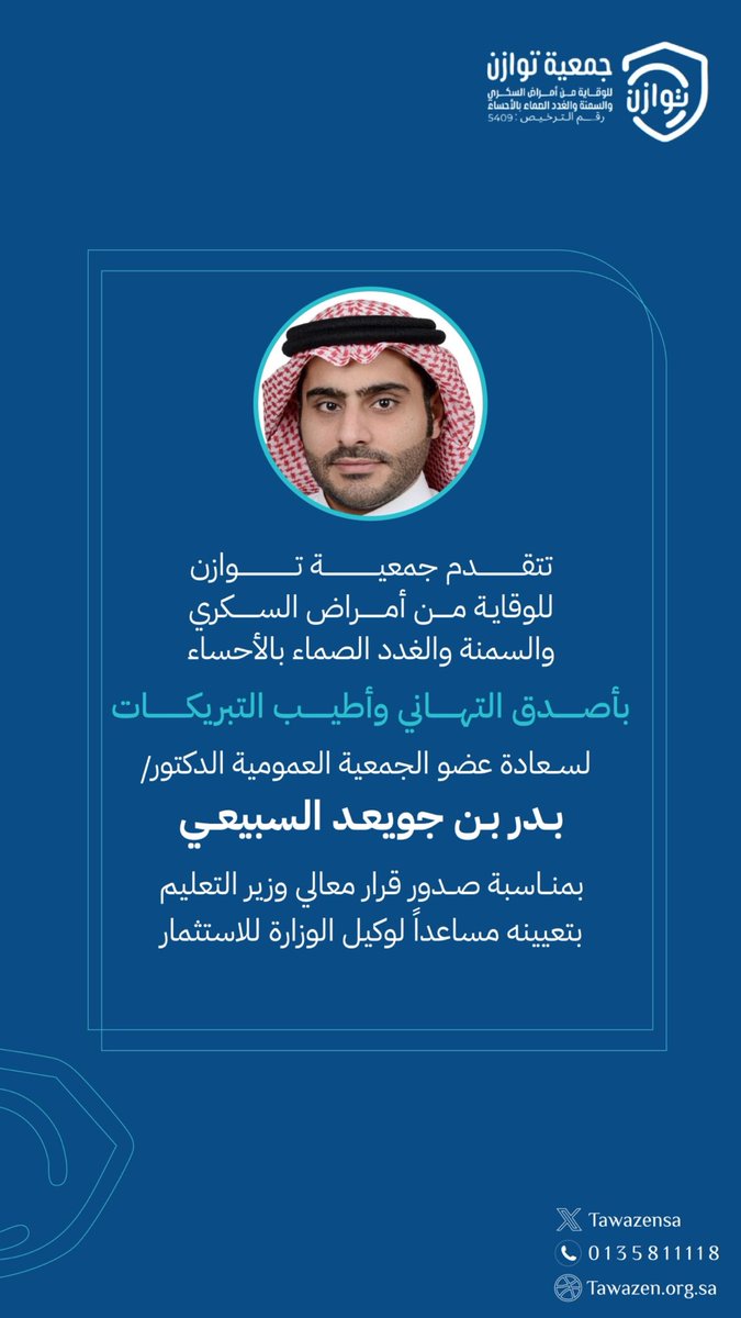 جمعية توازن tweet media