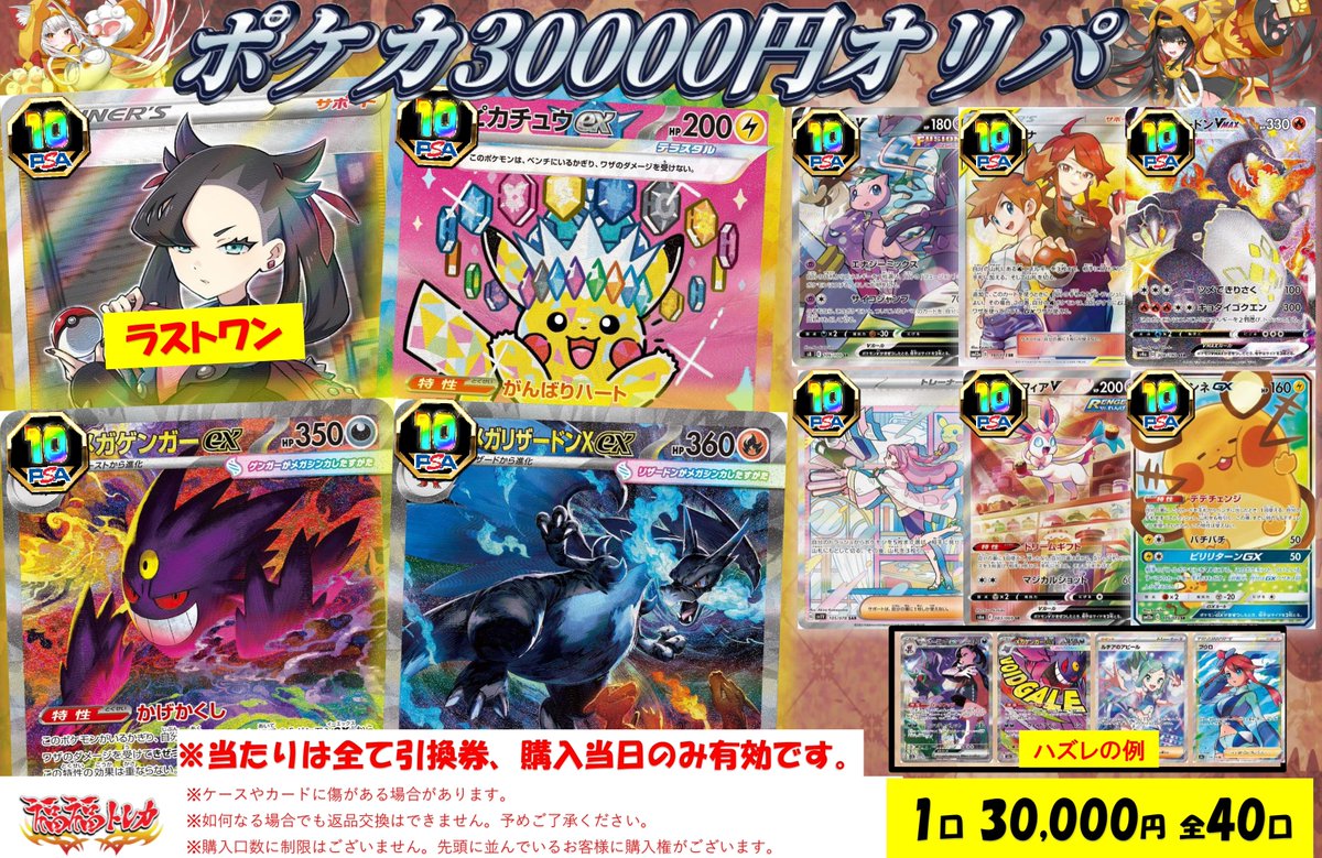 ただいまよりポケカ3万円オリパ販売開始いたします‼ ご来店お待ちして 