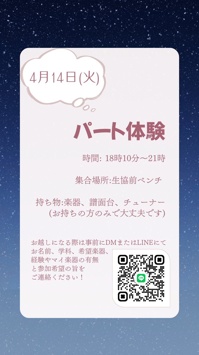 TUSWind's tweet photo. 本日パート体験を行います！！
参加希望の方はDMもしくはLINEでメッセージを送ってください🙌
少しでも興味のある方はぜひお気軽にお越しください🎶
お待ちしています☺️

公式LINE
https://t.co/KhPunQDQ30

#理科大新歓
#吹奏楽部 https://t.co/RfkxxemScO