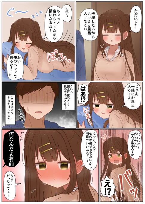 お兄ちゃんとお風呂に入りたいあかりちゃん
(1/2) 