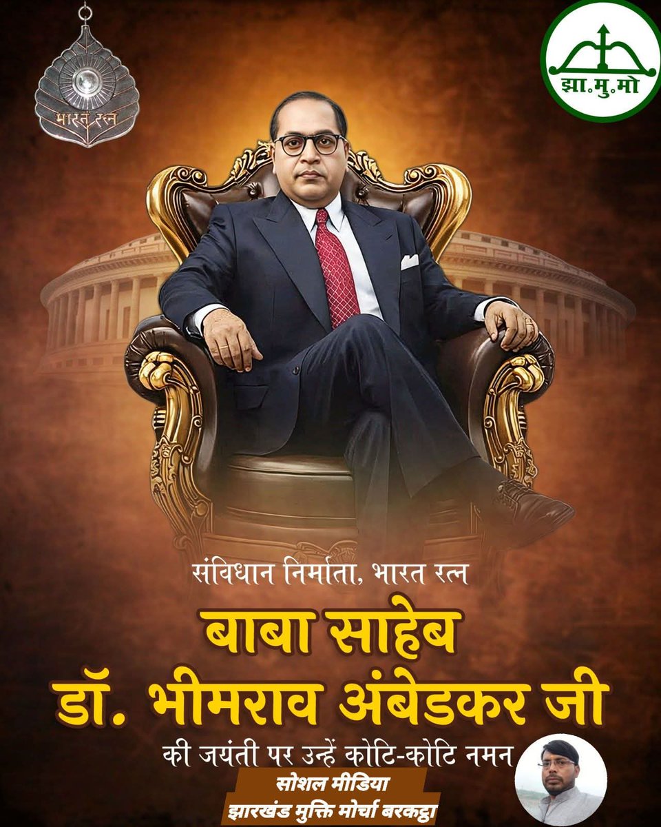 संविधान शिल्पी 'भारत रत्न' बाबा साहेब डॉ. भीमराव आंबेडकर जी की 135वीं जयंती पर उन्हें शत शत नमन।

उनका जीवन संघर्ष और परिवर्तन की प्रेरणा है, जिसने भारत को समान अधिकार और सम्मान सुनिश्चित करने वाला संविधान दिया।  #DrBRAmbedkar #BirthAnniversary
#AmbedkarJayanti #DrBhimraoAmdedkar