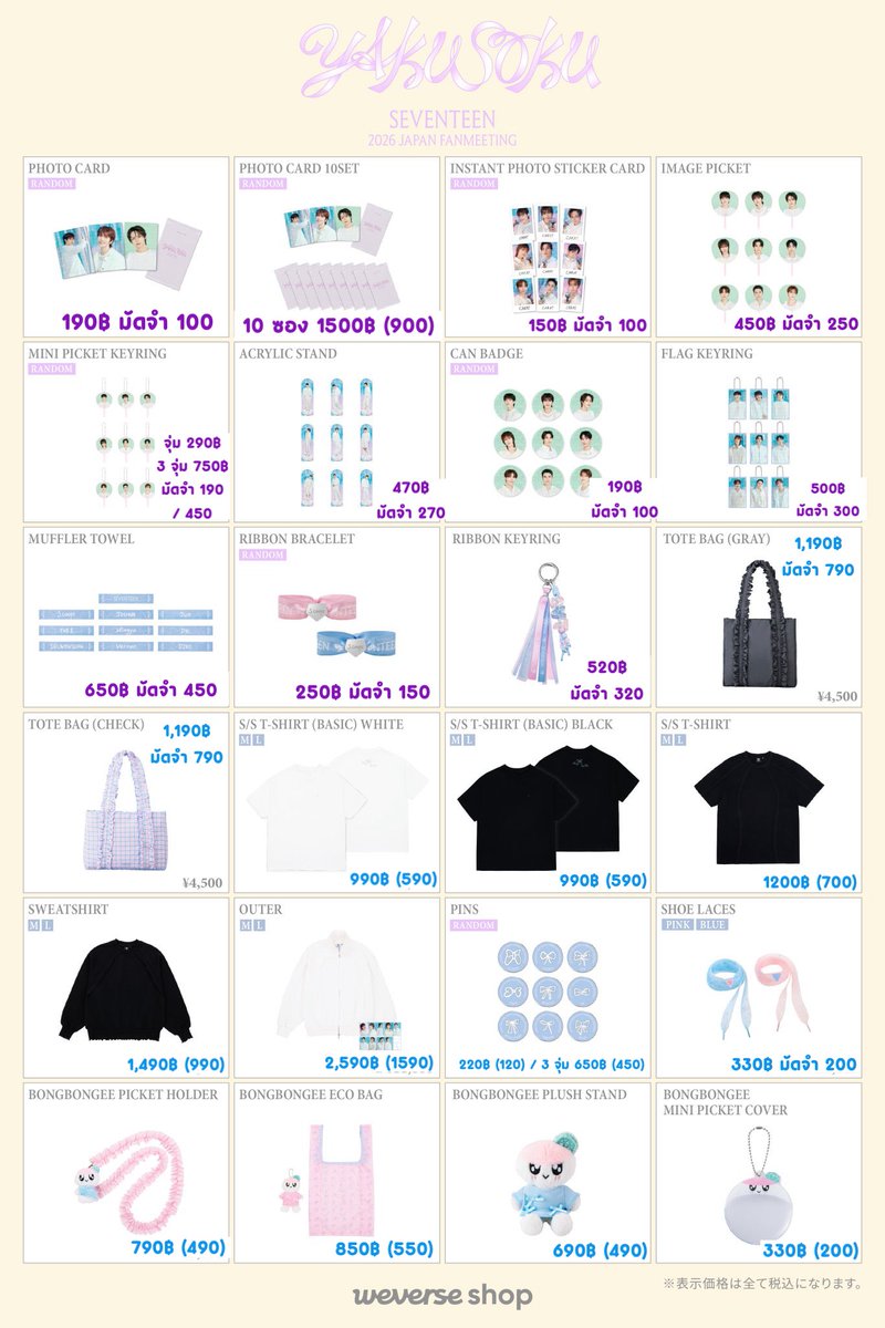 FCgoods_myfav's tweet image. 🩷 #SEVENTEEN 2026 JAPAN FANMEETING 'YAKUSOKU‘ Official merch

• ส่งเรือ จ่ายรอบเดียว
• ส่งในไทย 50/60
• มัดจำได้จนของถึงไทย

💢 กดรอบกะรัต &amp;gt; รอบทั่วไป &amp;gt; รอบ restock
💢 รอบนี้ไม่ได้บิน ไม่มีหิ้วนะ

🔚 ปิดรับเมื่อเว็บประกาศปิดรอบรี
🛒 สั่ง dm

#ตลาดนัดสวนแครอท #ตลาดนัดseventeen