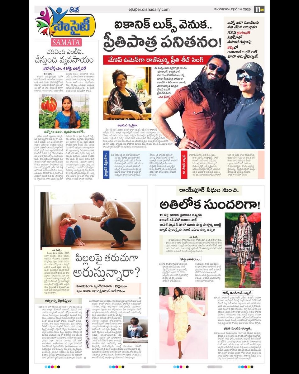 Praveenbureau's tweet image. *వీధుల్లో బాల్యం.. ఇప్పుడు ప్రపంచ సుందరి*
*కార్పోరేట్ జాబ్ వదిలి కోట్లు సంపాదిస్తుంది.. ఎలా?*
*పిల్లలపై ప్రతి విషయానికి అరుస్తున్నారా?*

*ఇంకా మరెన్నో.. దిశ స్పెషల్ 14 ఏప్రిల్ 2026, 11AM ఎడిషన్‌లో*

#Dishadaily #TeluguNews #DishaNews