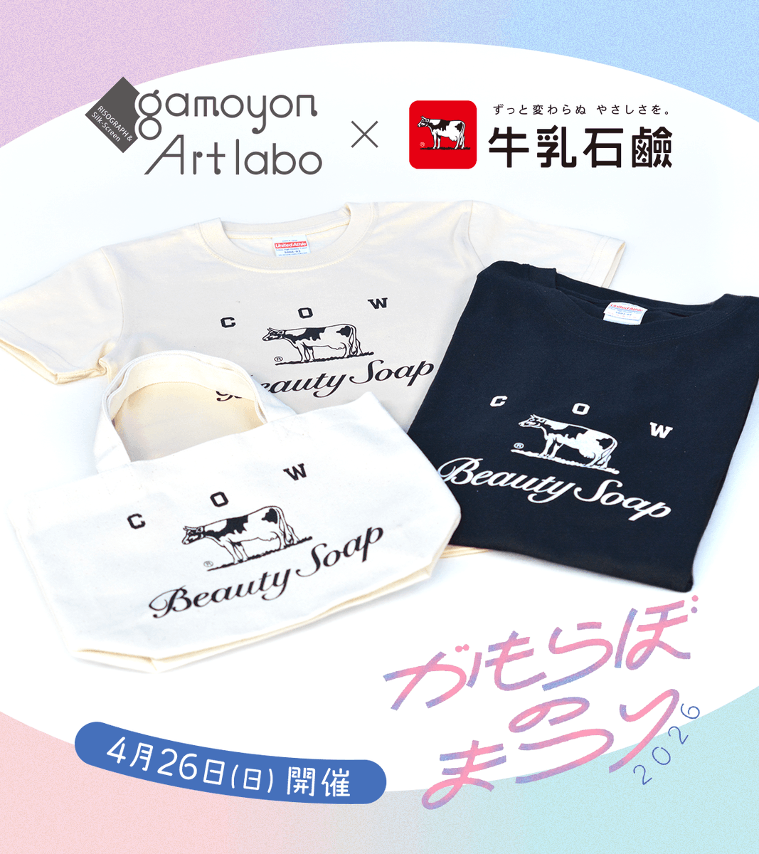 牛乳石鹸　カウブランド限定コラボ商品です！早い者勝ちです。 牛乳石鹸公式 (@cowsoapcp) / Posts / X