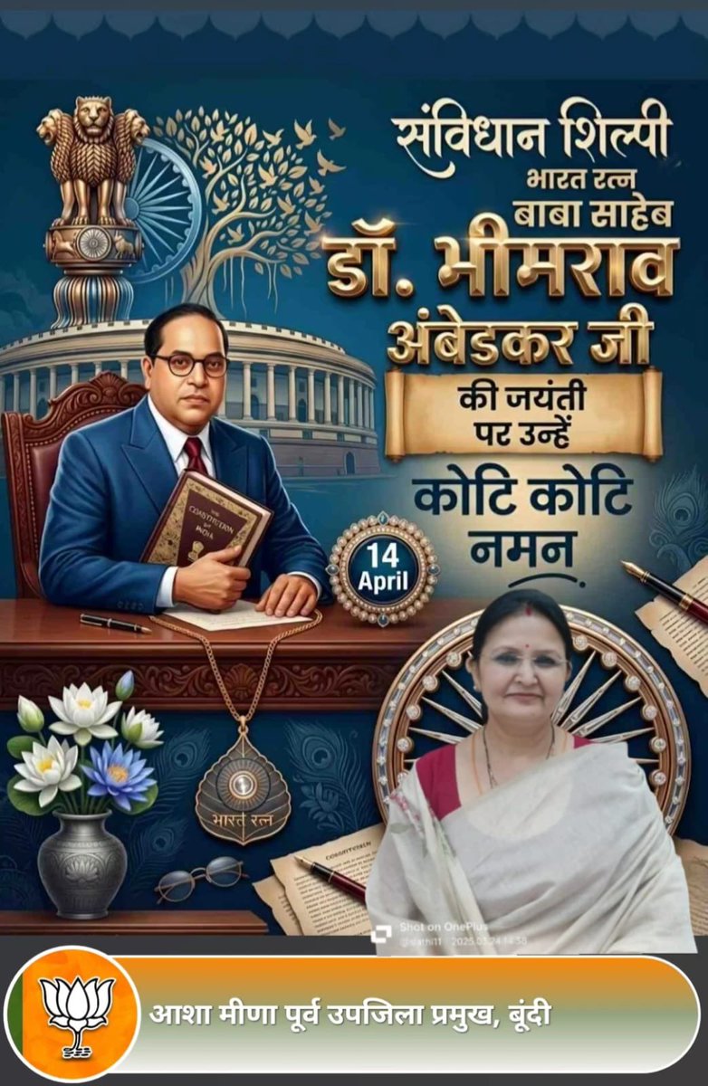 समानता और सामाजिक न्याय के प्रणेता, भारतीय संविधान के शिल्पकार 'भारत रत्न' बाबा साहेब डॉ. भीमराव अंबेडकर जी की जयंती पर उन्हें कोटि-कोटि नमन!

'शिक्षित बनो, संगठित रहो और संघर्ष करो'  

#AmbedkarJayanti
#DrBhimraoAmbedkar
#BabasahebAmbedkar