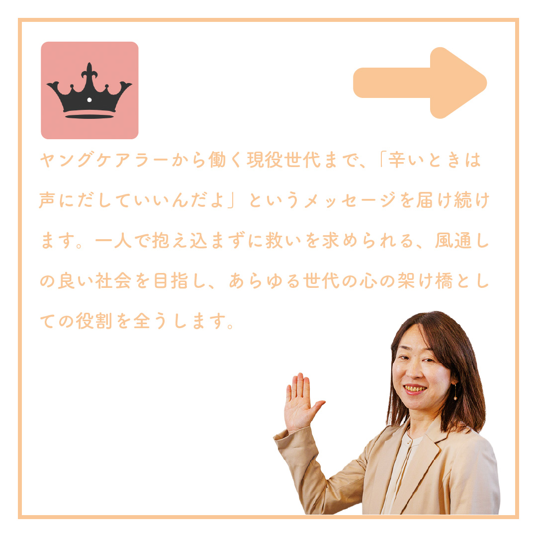 nowsaras's tweet photo. 今回は、今回は“今頑張っている女性”河野ひろみさんにインタビューをしました！

河野ひろみさんは産業ケアマネとしてお仕事をされています。
2026年4月1日に「居宅介護支援事業所 ケアプランセンターコウノドリ」を開業されるそうです！

人と人を繋ぎ、温かな縁を運ぶ「コウノドリ」のような存在となれるよう、地域の皆様との出会いを大切にされているそうです。

ぜひ、お気軽にご相談ください！ 

 【インタビュー】 https://t.co/3PWnCcUGIs
#居宅介護支援事業所 #介護支援専門員 #メンタル心理インストラクター #メンタル士心理カウンセラー #NOWSARA #SARAスクール #諒設計アーキテクトラーニング