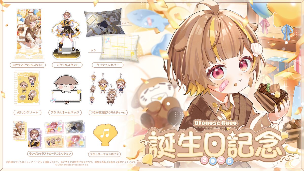 📣 誕生日記念グッズ受注開始‼️✨️ 幼いらこがたくさんのグッズに