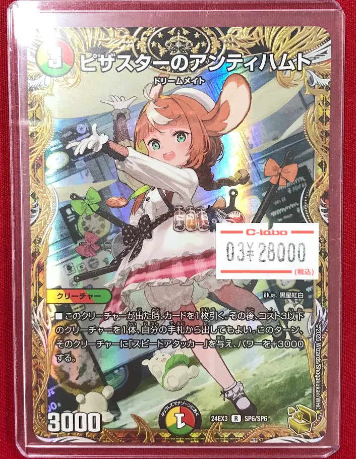デュエマ ピザスターのアンティハムト 金トレジャー 【公式通販】