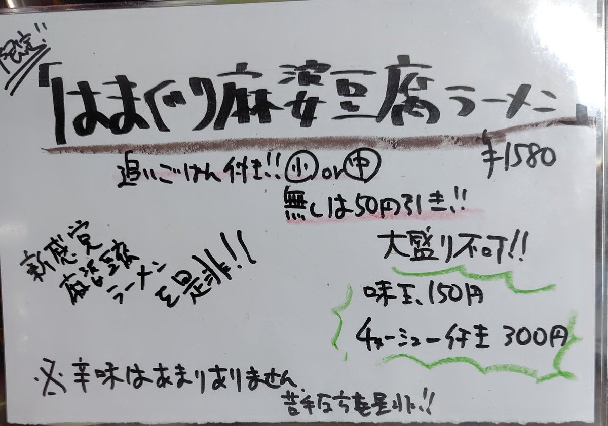 麺酒処ふくろう tweet media