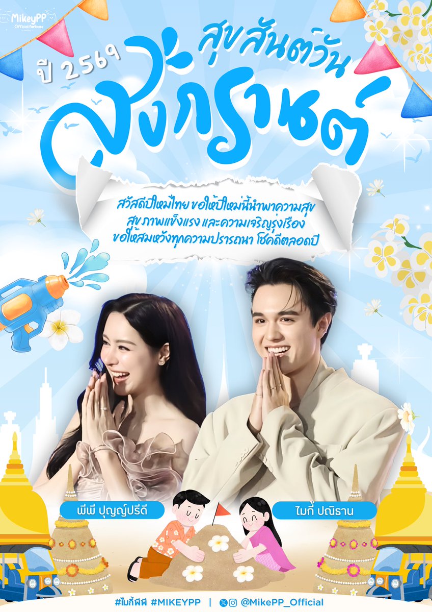 MIKEYPP Official Fanbase tweet media